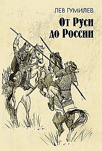 No Krievijas līdz Krievijai