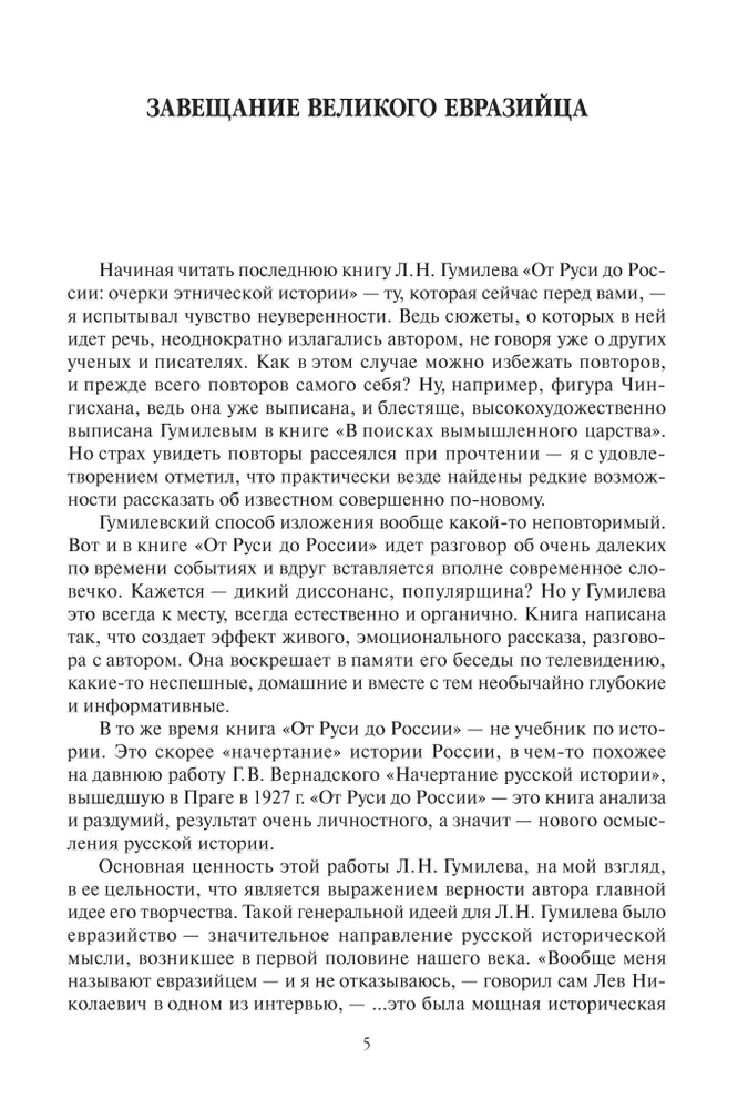 No Krievijas līdz Krievijai