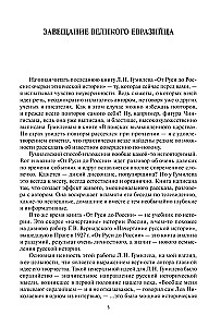 No Krievijas līdz Krievijai