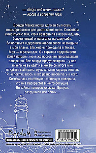 Когда грянет шторм