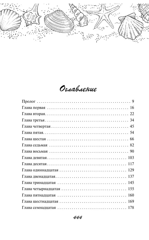 Когда грянет шторм