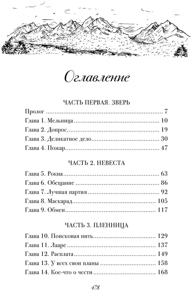 Черная королева. Ледяное сердце