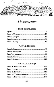Черная королева. Ледяное сердце