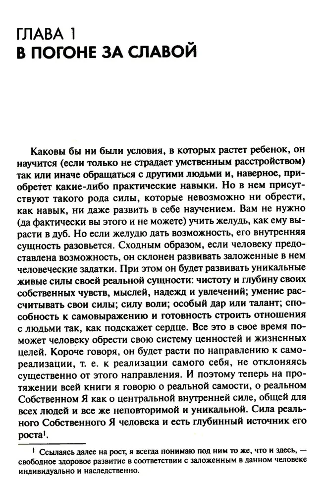 Neiroze un personības izaugsme. Cīņa par pašrealizāciju