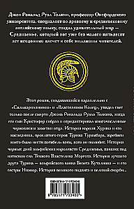 Дети Хурина
