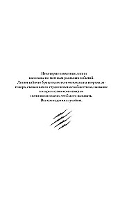 Vilki. Grēka brālība