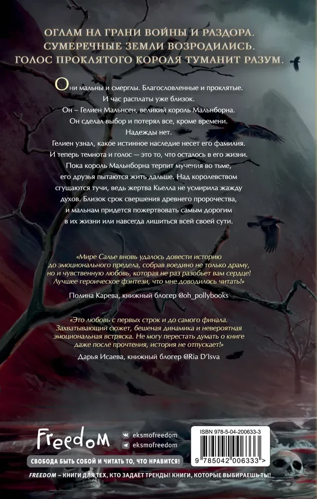 Mālni. Smaržas un Upuri