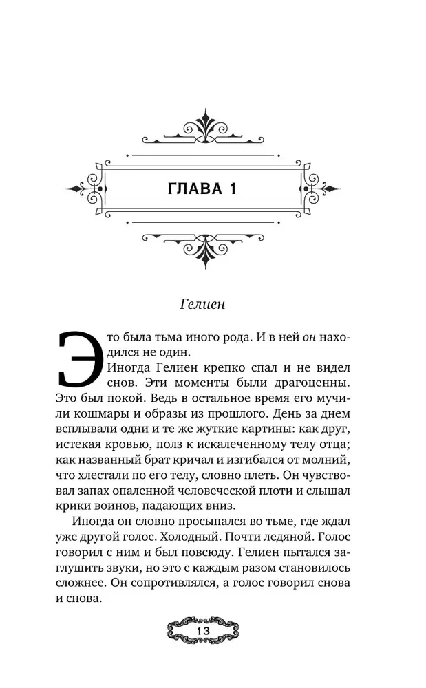 Mālni. Smaržas un Upuri