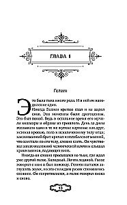 Mālni. Smaržas un Upuri