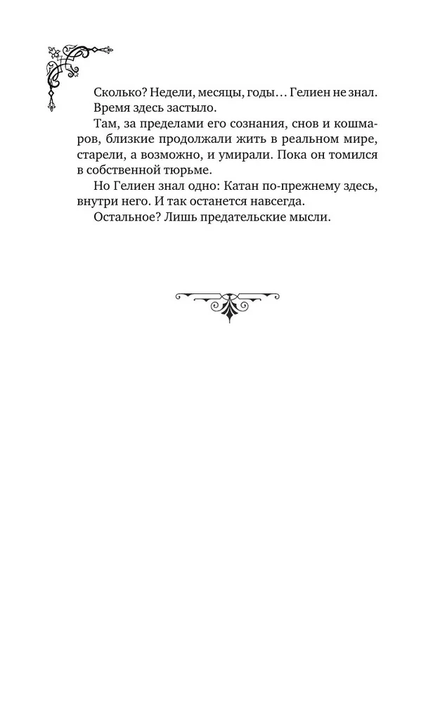 Mālni. Smaržas un Upuri