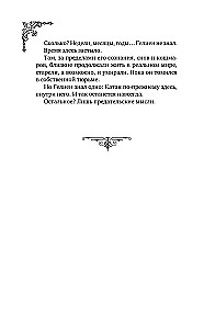 Mālni. Smaržas un Upuri