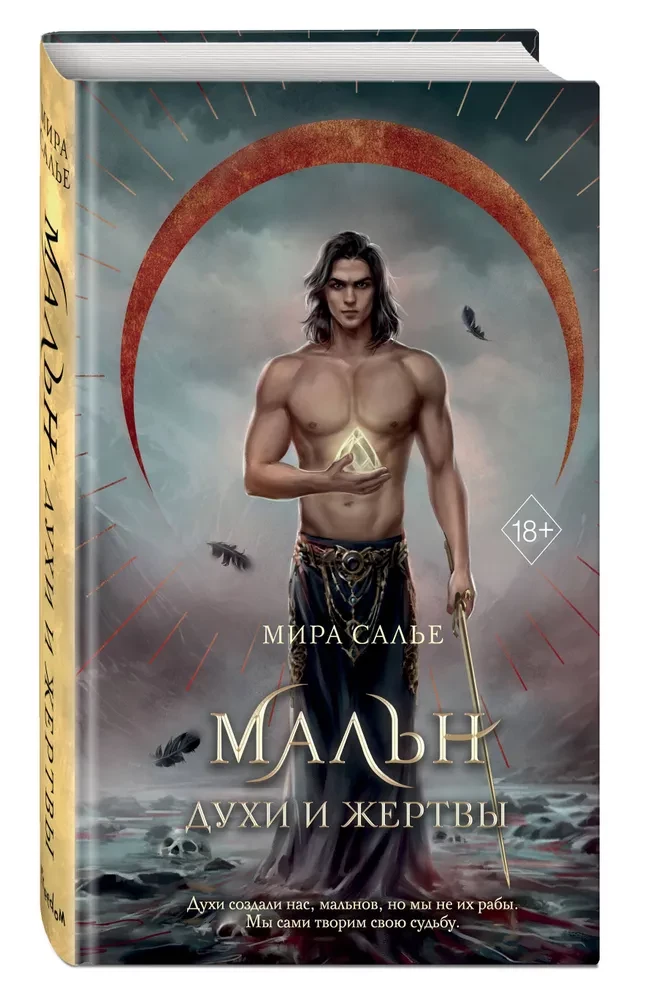 Mālni. Smaržas un Upuri