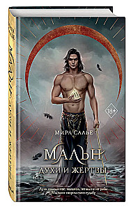 Mālni. Smaržas un Upuri