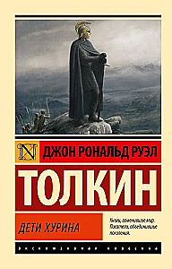 Дети Хурина