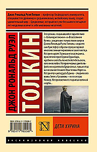 Дети Хурина