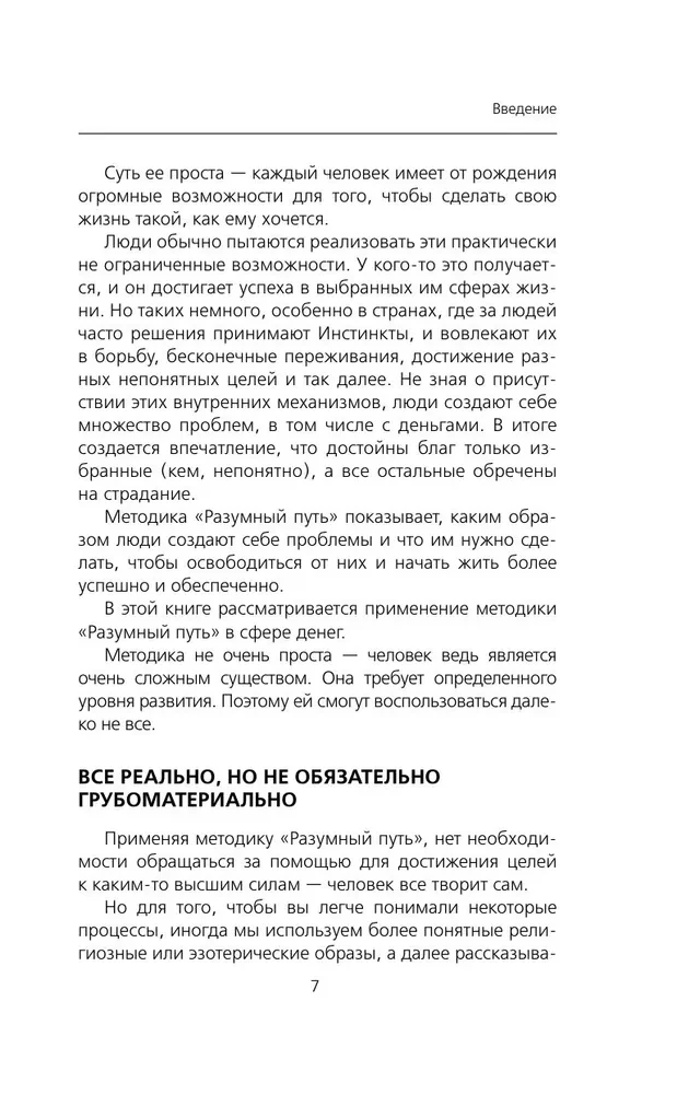 Деньги внутри вас. Уберите барьеры перед деньгами
