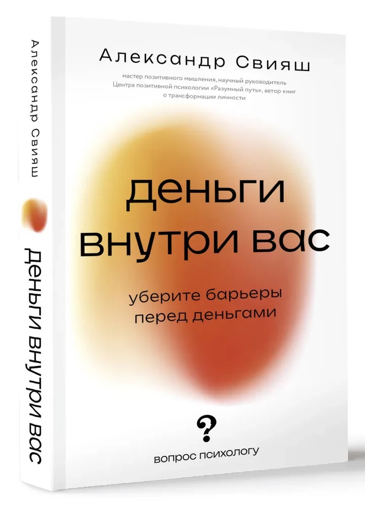 Деньги внутри вас. Уберите барьеры перед деньгами