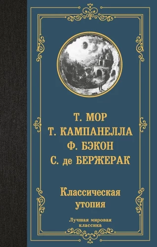 Klasiskā utopija