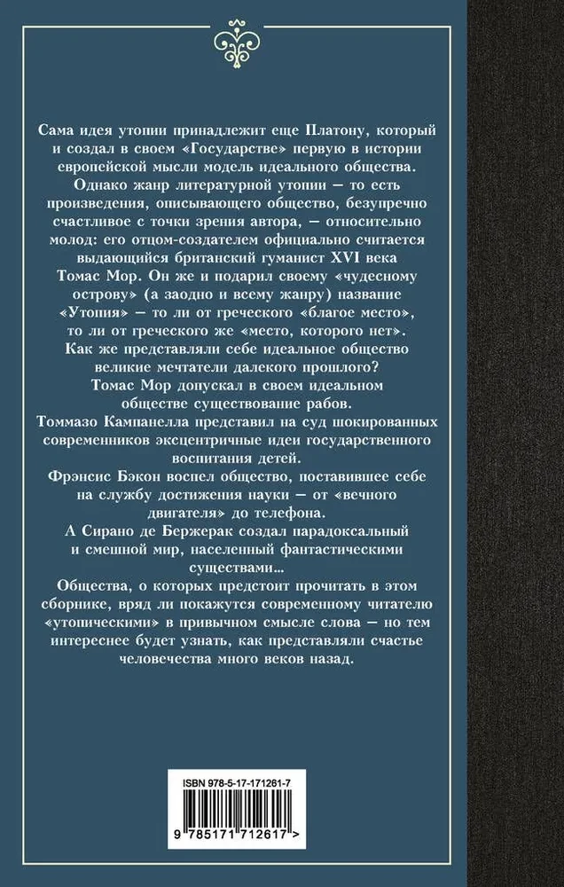 Классическая утопия