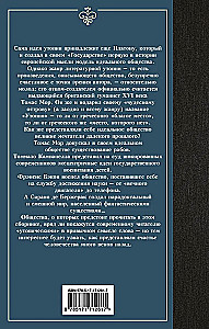Классическая утопия