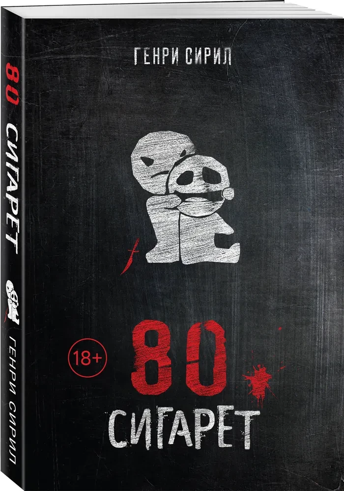 80 сигарет