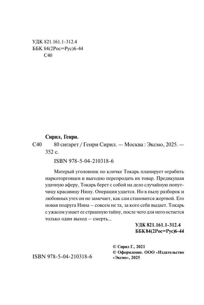 80 сигарет
