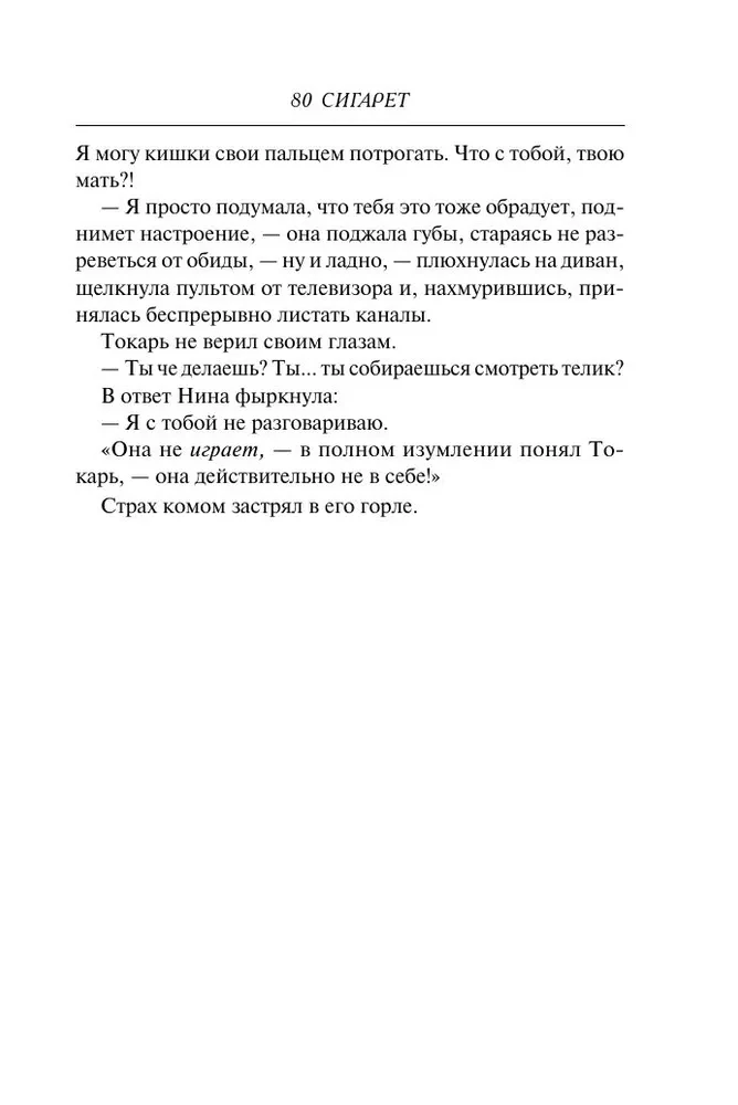 80 сигарет