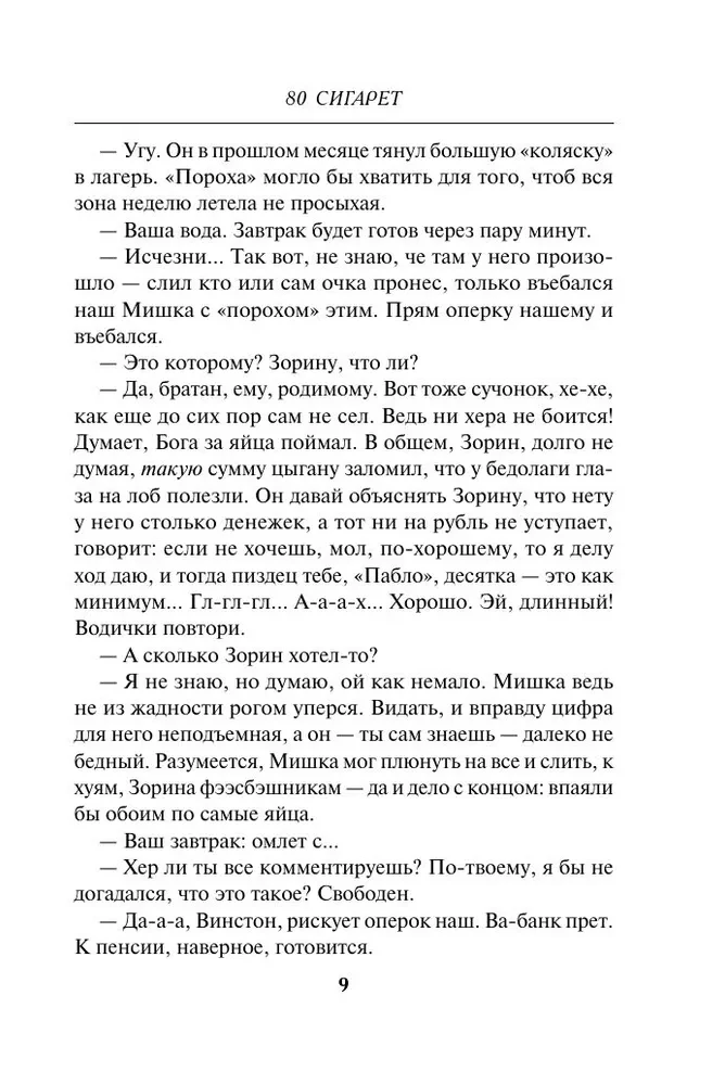 80 сигарет