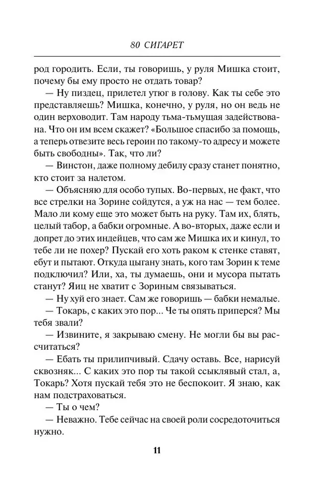 80 сигарет