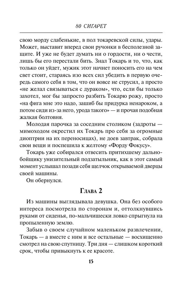 80 сигарет