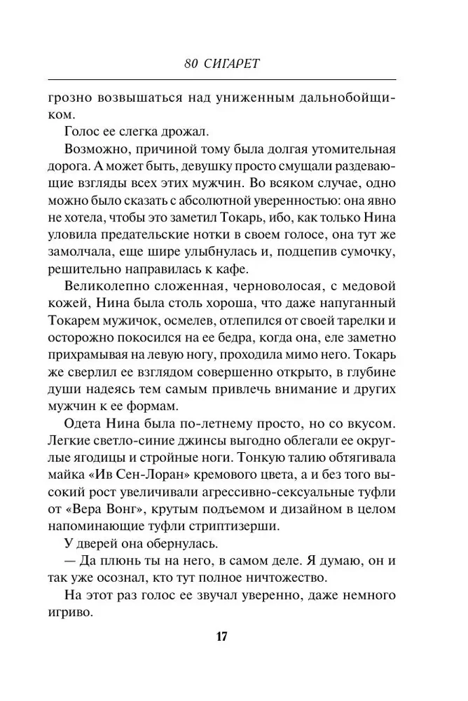 80 сигарет