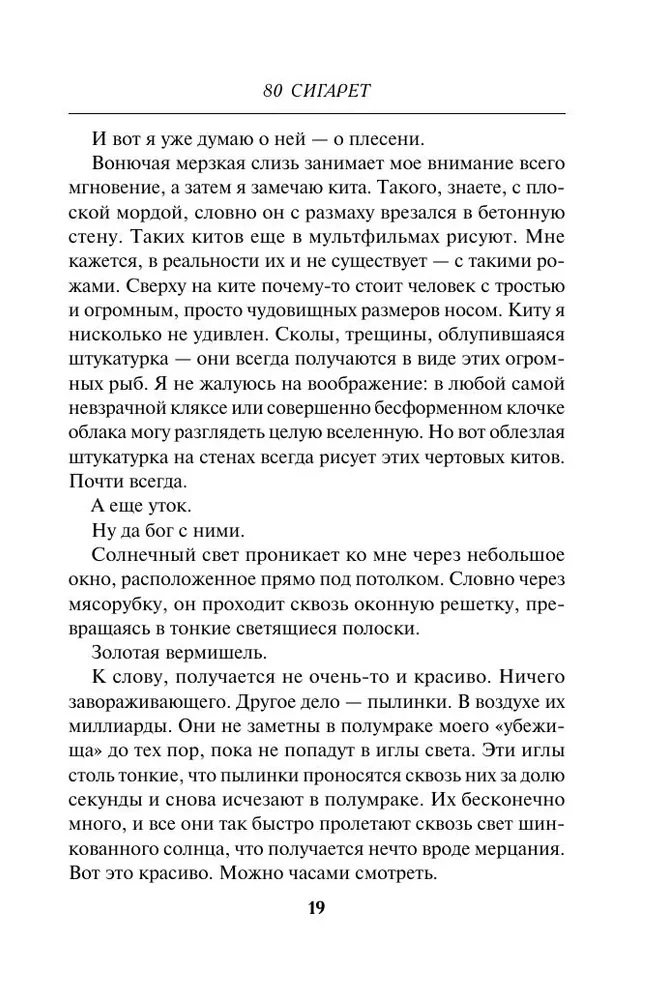 80 сигарет