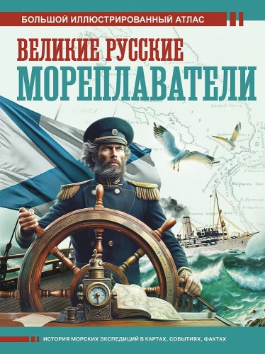 Lielie krievu jūrnieki