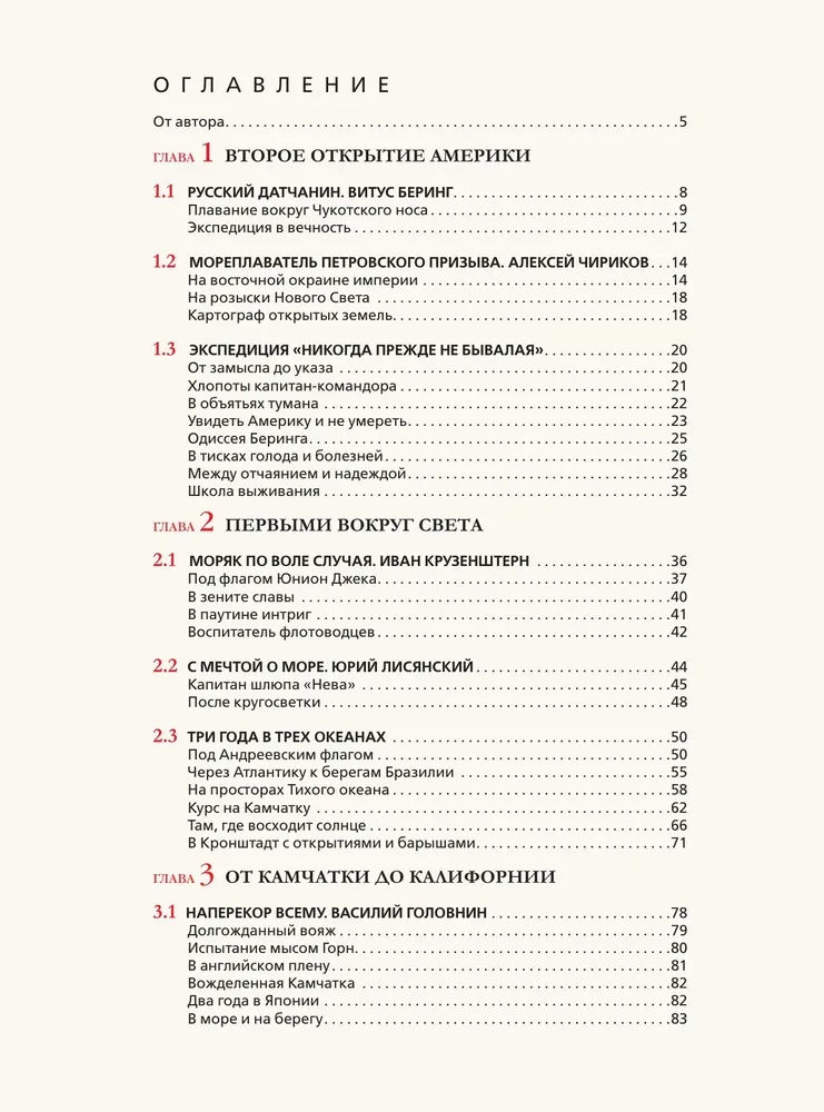Великие русские мореплаватели