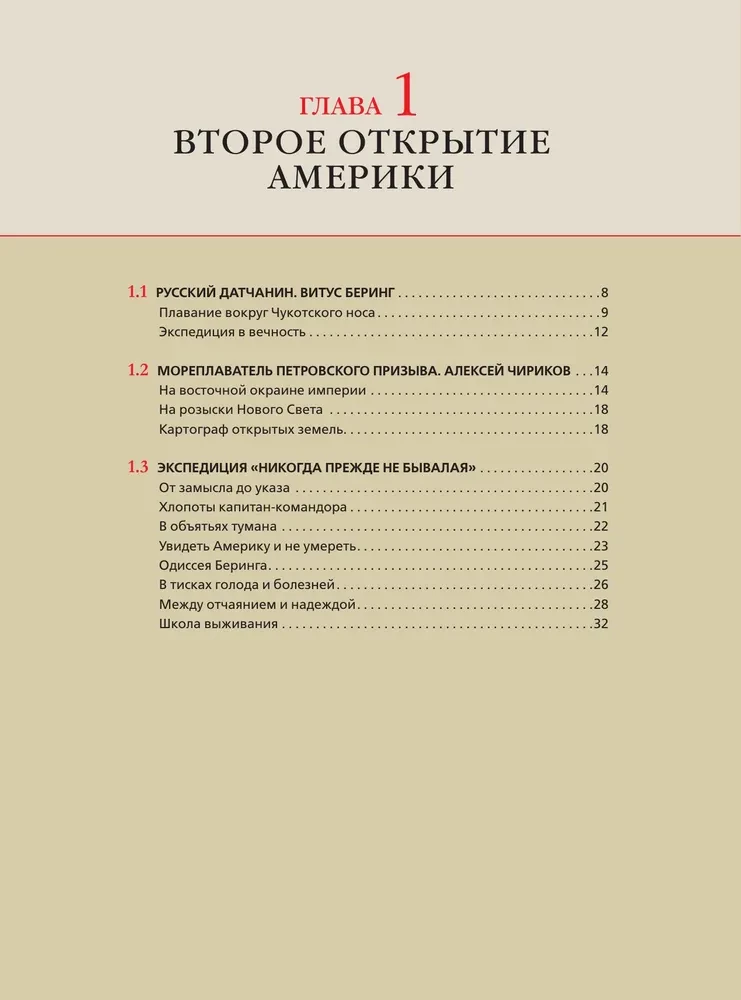 Великие русские мореплаватели