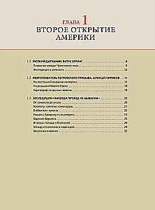 Великие русские мореплаватели