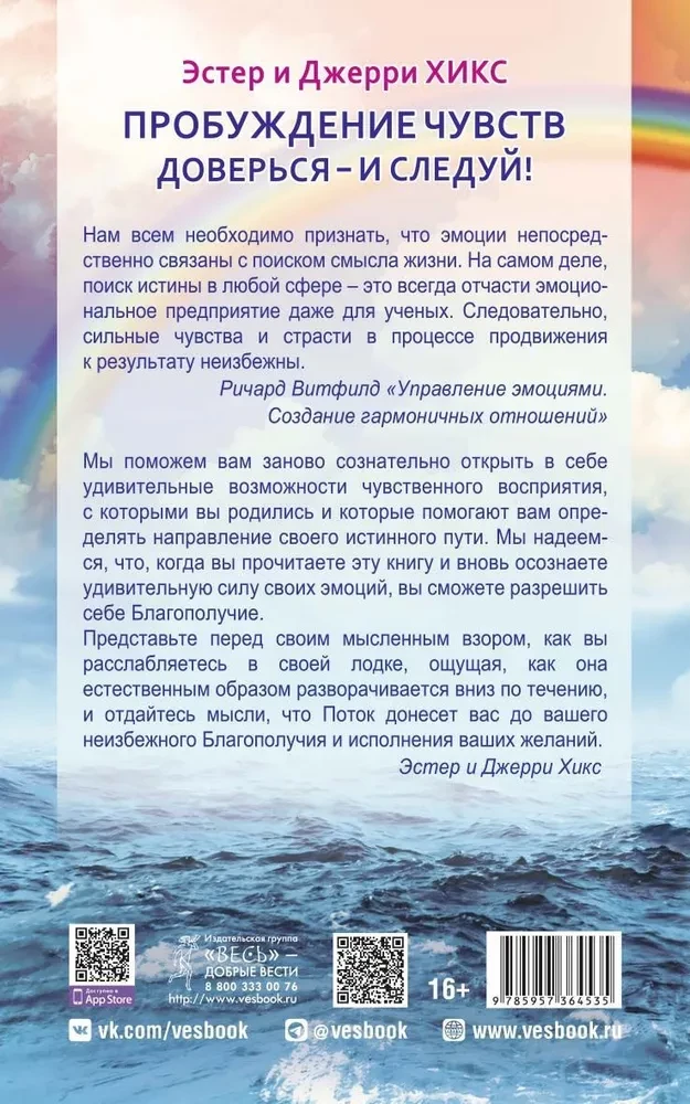 Пробуждение чувств. Доверься - и следуй!