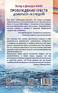 Пробуждение чувств. Доверься - и следуй!