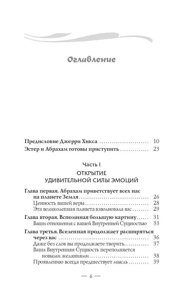 Пробуждение чувств. Доверься - и следуй!