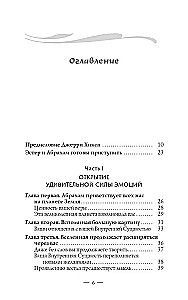 Пробуждение чувств. Доверься - и следуй!