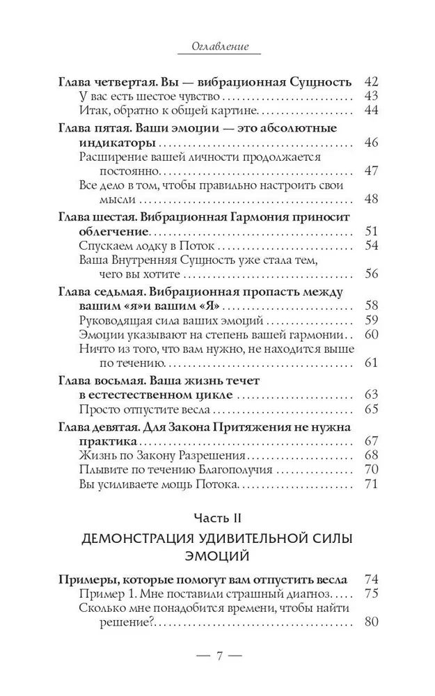 Пробуждение чувств. Доверься - и следуй!