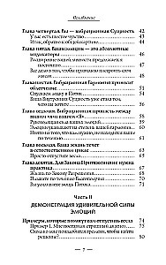 Пробуждение чувств. Доверься - и следуй!