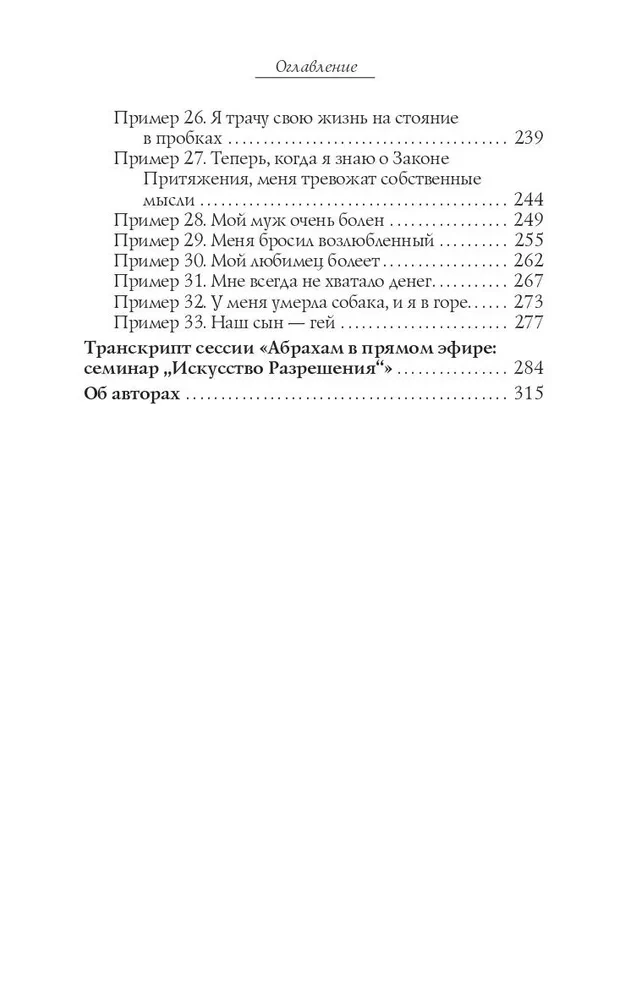 Пробуждение чувств. Доверься - и следуй!