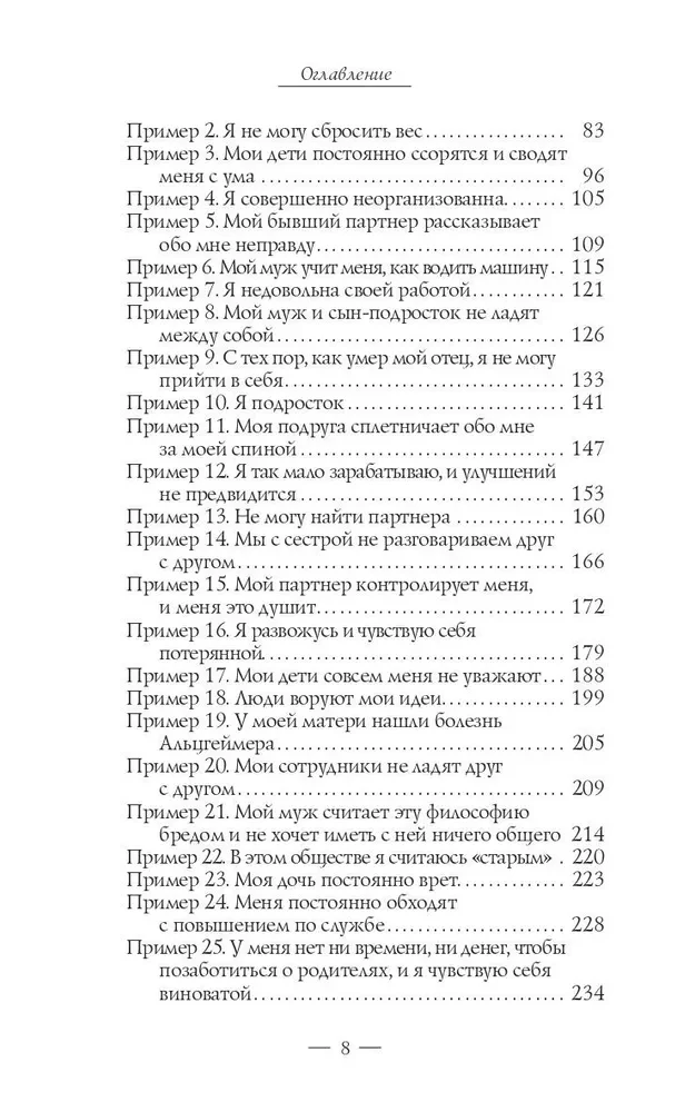 Пробуждение чувств. Доверься - и следуй!
