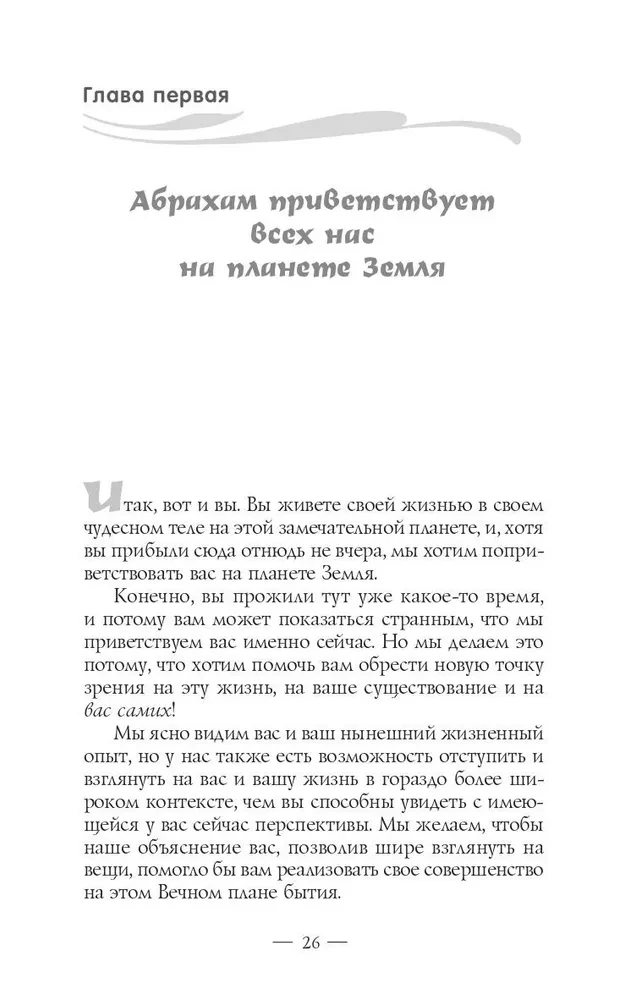Пробуждение чувств. Доверься - и следуй!