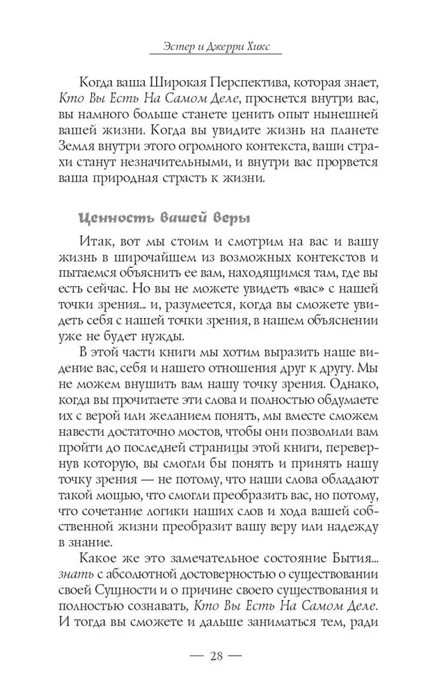 Пробуждение чувств. Доверься - и следуй!