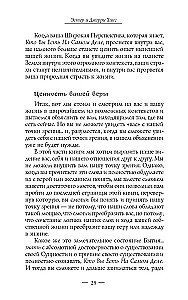 Пробуждение чувств. Доверься - и следуй!