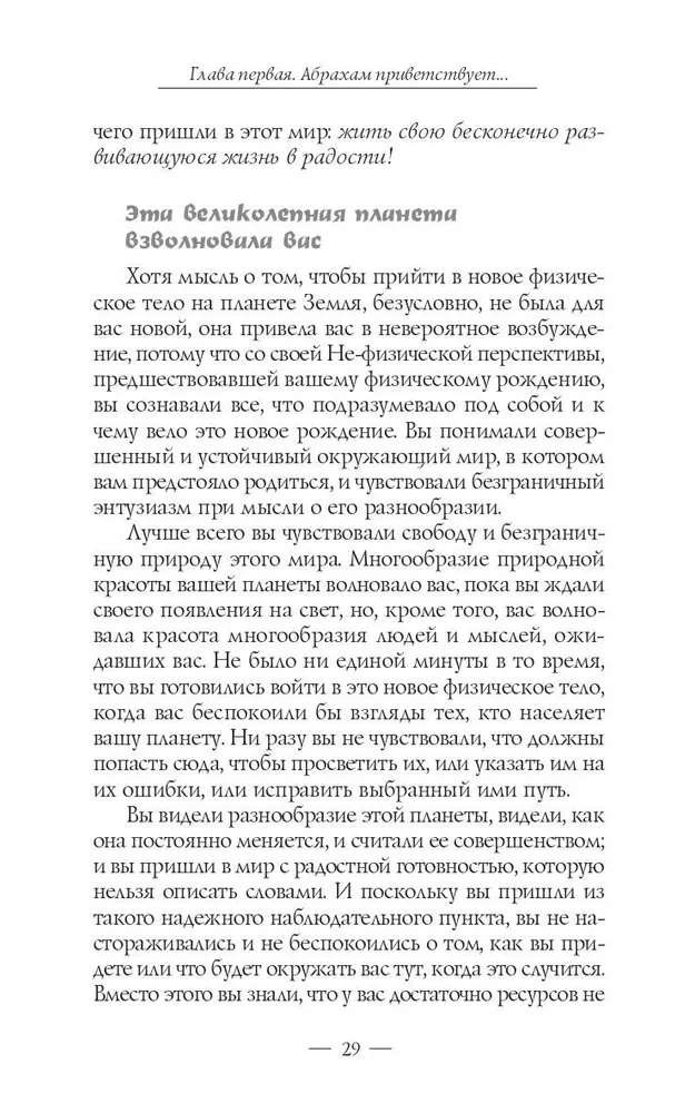 Пробуждение чувств. Доверься - и следуй!