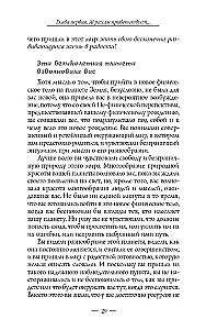 Пробуждение чувств. Доверься - и следуй!