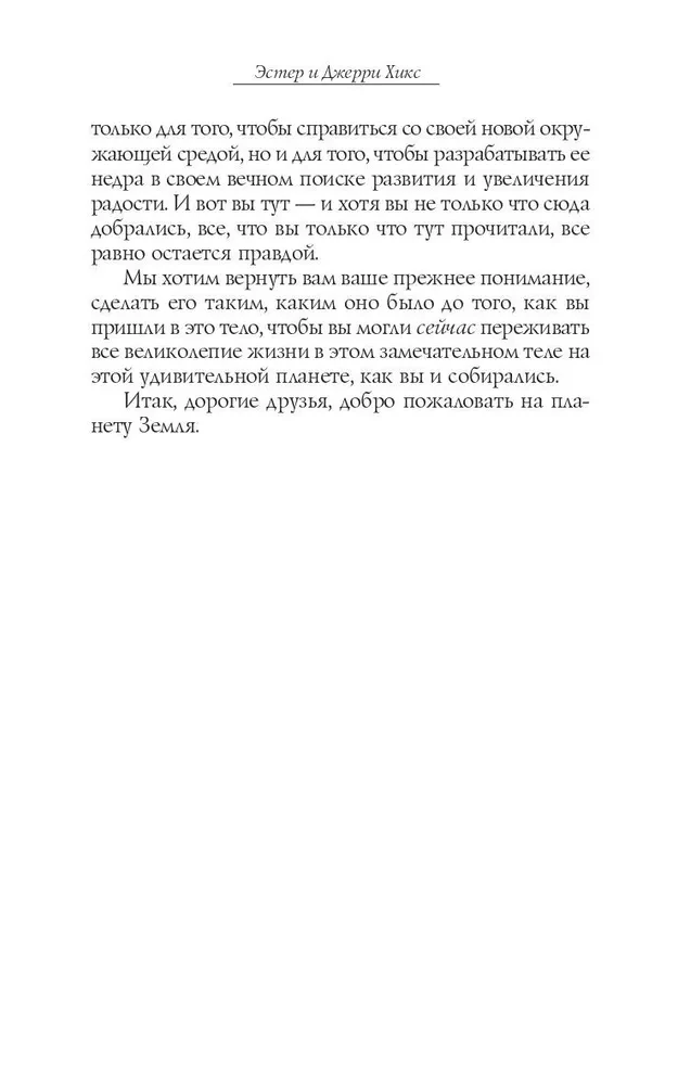 Пробуждение чувств. Доверься - и следуй!